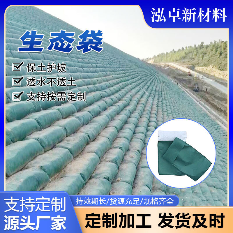 Customized Grass Planting Bag, Mine Restoration, River Bridge Greening, Slope Protection, Grass Seed Bag, Sand Fixing and Flood Prevention Ecological Bag Manufacturer Customized Grass Planting Bag, Mine Restoration, River Bridge Greening, Slope Protection, Grass Seed Bag, Sand Fixing and Flood Prevention Ecological Bag Manufacturer