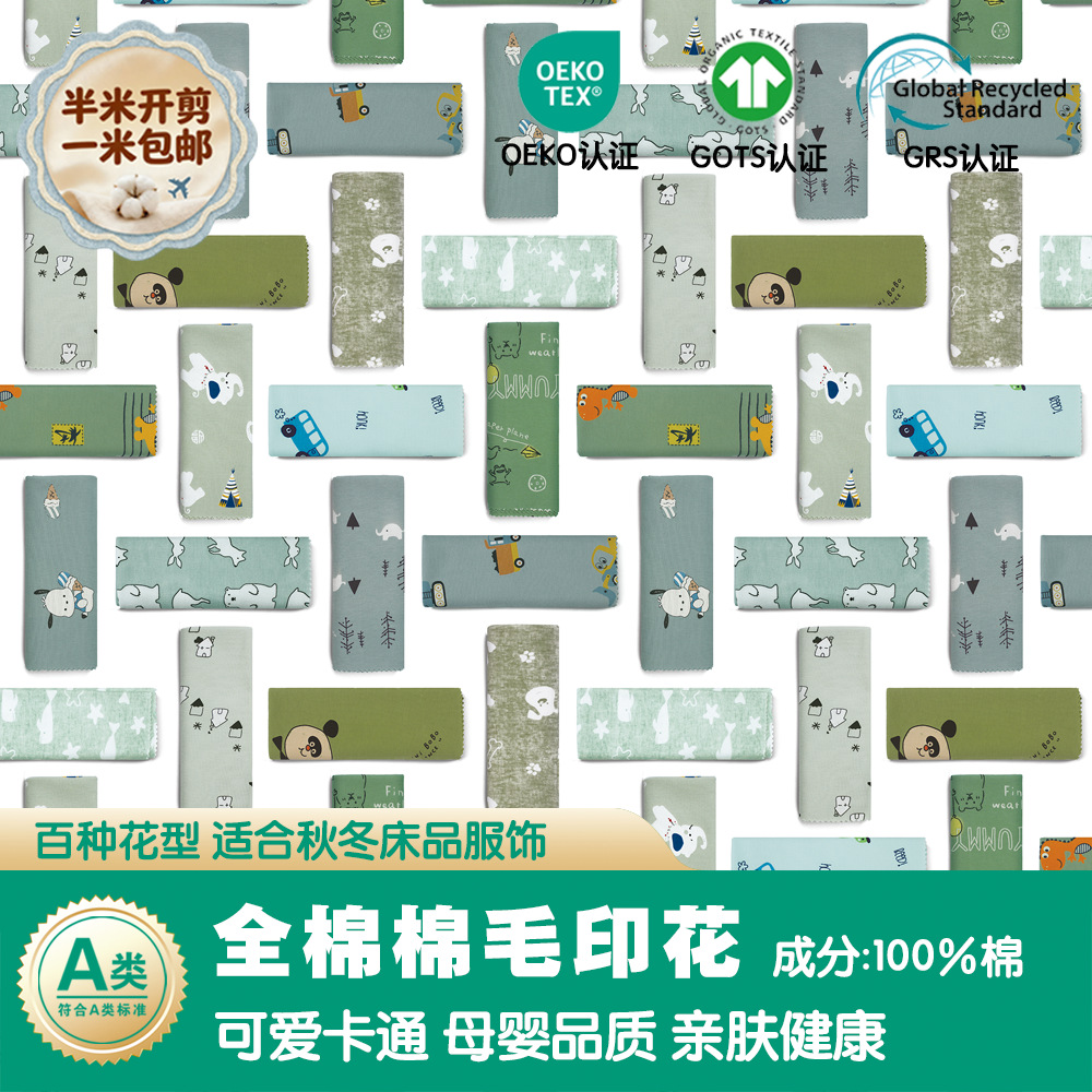 春夏40支精梳纯棉婴儿童a类针织印花衣服布料布匹 睡衣床品面料