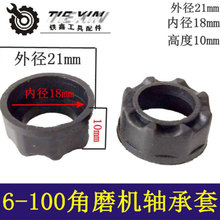 【货号04495】6-100角磨机轴承套转子轴承皮套 橡胶套