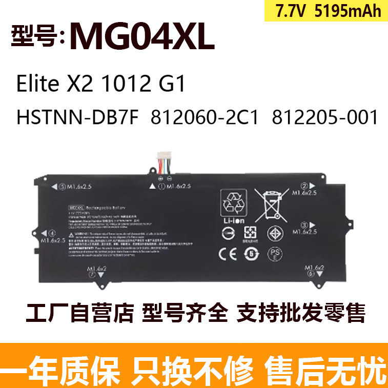 Suitable for HP Elite x2 1012 G1 HSTNN-DB7F MG04XL battery