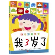 我3岁了 宝宝儿童早教益智启蒙幼儿潜能开发左右脑专注力训练贴纸