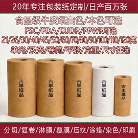 拷贝纸;牛皮纸;防油、防潮纸