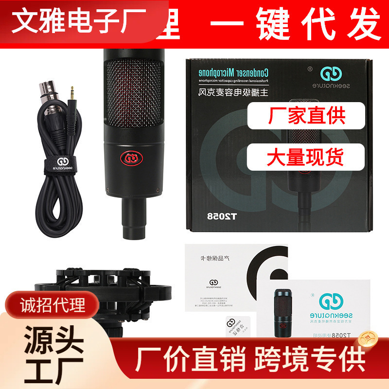 Senran T2058 Microphone Microphone Live suit Recording Condenser Microphone Sound Card Equipment Computer Universal