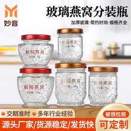 鲜炖即食透明玻璃燕窝瓶家用密封加厚果酱瓶蜂蜜分装空瓶批发