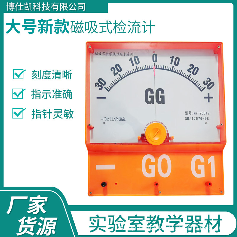 大号教师版磁吸式灵敏检流计电流表电压表式演示电表直流实验