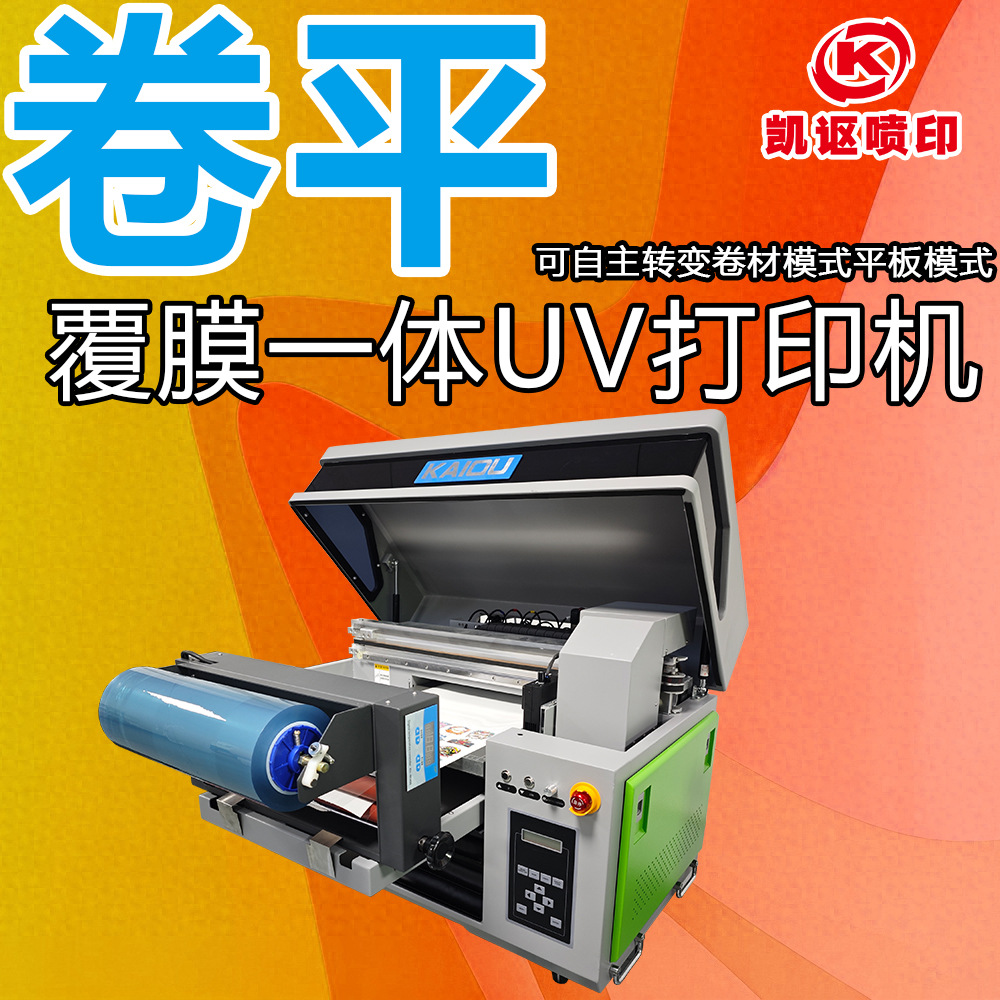 小型打印机水晶标数码卷平一体机金属玻璃礼品A3UV