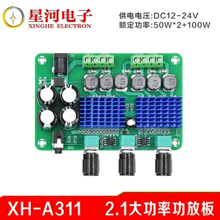 XH-A311 大功率数字功放板2.1声道TPA3116D2自制无线音箱调高低音