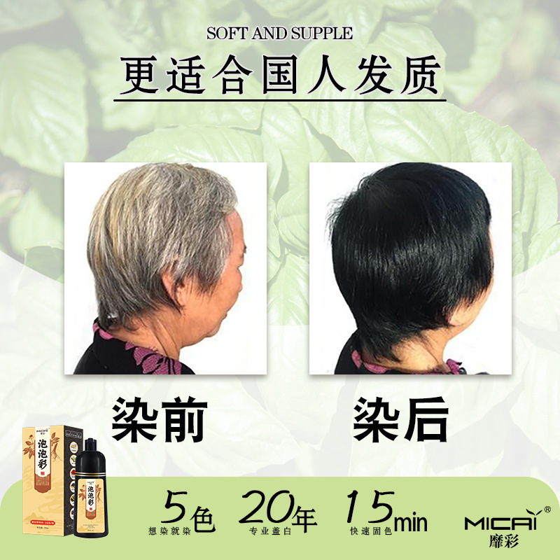 Mocai Bubble Color Hair Dye: Natural Plant-Based, Gentle & Non-Irritating Hair Coloring Cream—Wholesale and Drop Shipping Available