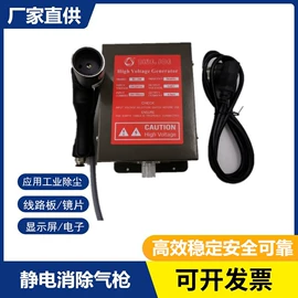 静电消除器;离子风机;离子风棒