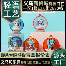 正版新品初音未来水晶球盲盒潮玩手办桌面摆件二次元女生礼物批发