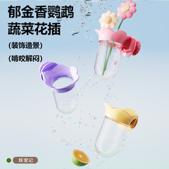 妖精ペット記 花瓶型水耕栽培ボトル 野菜・豆苗栽培用 オウム専用給水器（玄鳳、牡丹、虎皮など）