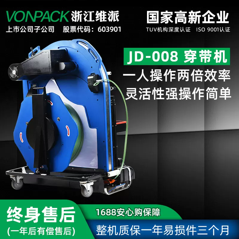 维派JD-008穿带机现货销售永创智能打包机捆扎机穿带一体机VC-001