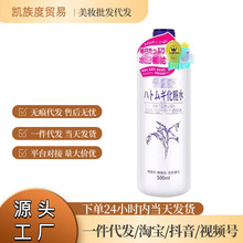 日本薏仁水爽肤水500ml补水保湿化妆水爽肤水湿敷薏米水批发代发