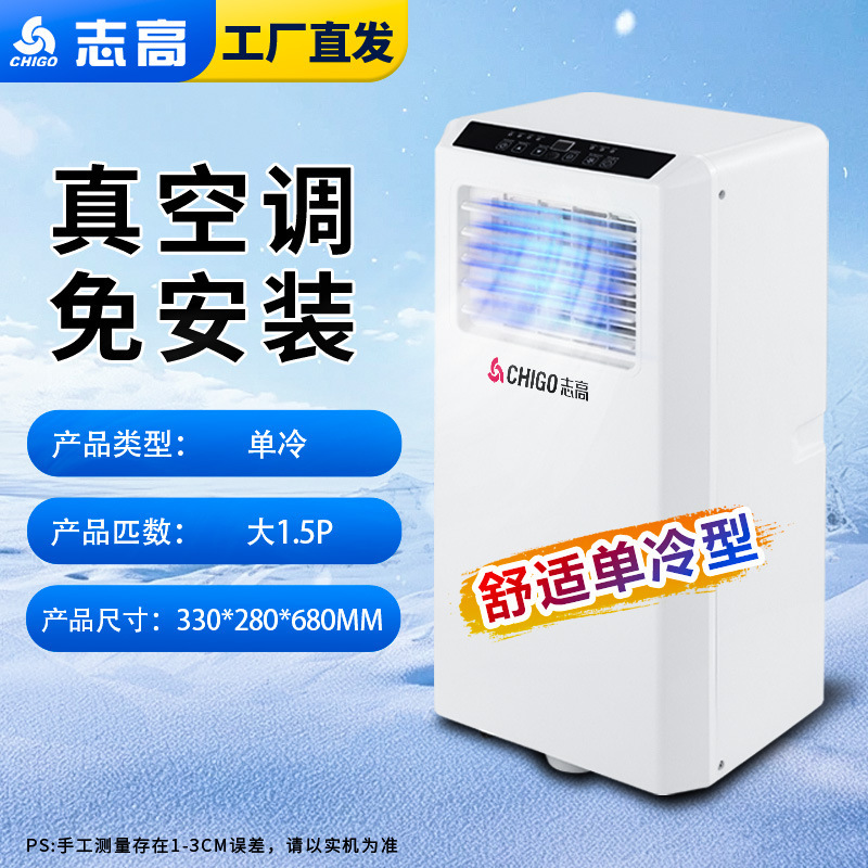 【厳選】Chigo モバイルエアコン コンプレッサー冷凍 小型エアコン 小型縦型オールインワン ポータブルエアコン|undefined