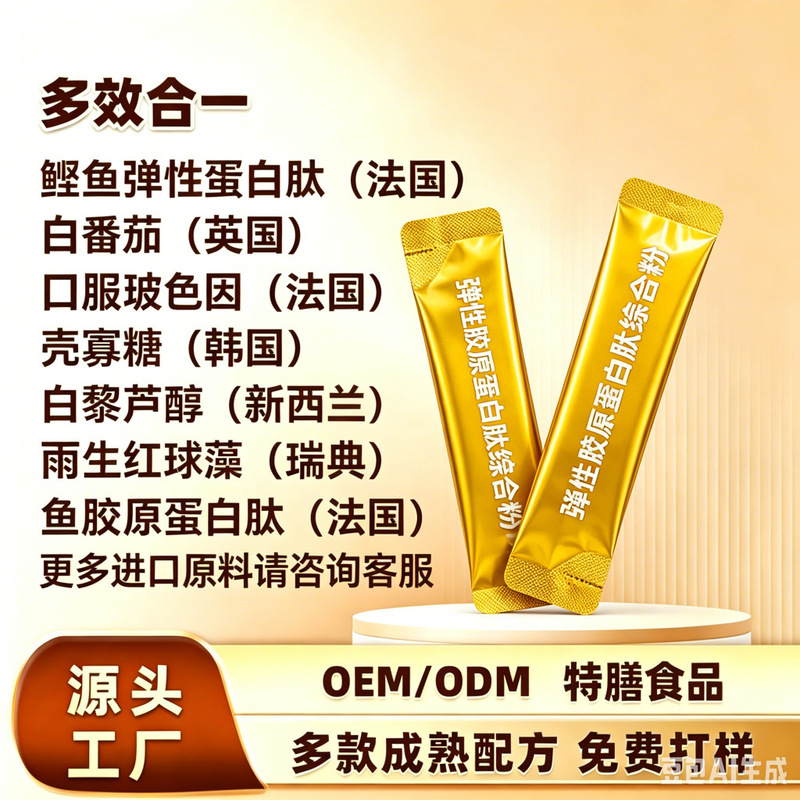 Elastic collagen peptide oral hyaluronic acid astaxanthin bonito elastic protein peptide Guanshan cherry blossom sample wholesale Elastic collagen peptide oral hyaluronic acid astaxanthin bonito elastic protein peptide Guanshan cherry blossom sample wholesale