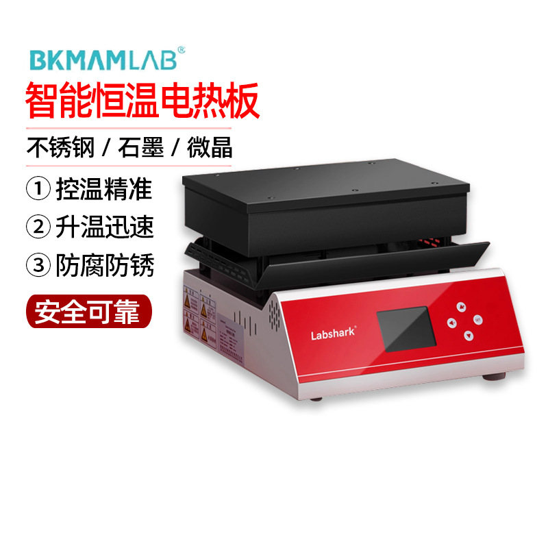 Labshark电热板智能恒温加热板防腐防锈精准控温实验数显加热平台