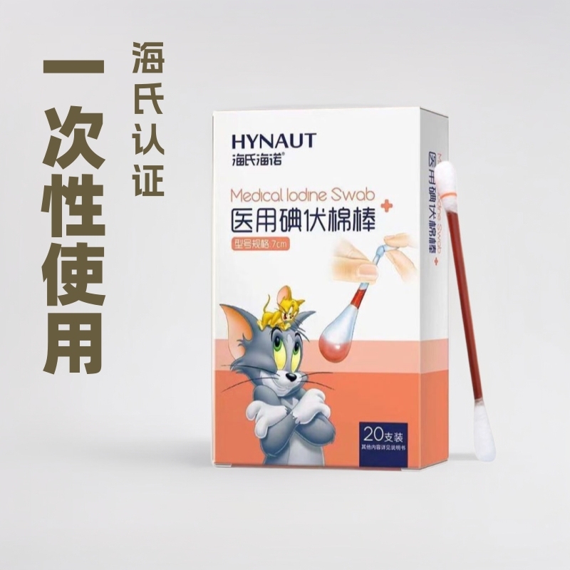 Haishi Hainuo Disposable Iodophor Disinfection Cotton Swab Outdoor Portable Wound Cleaning Baby Navel Disinfectant Cotton Swab