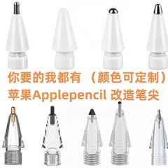 Apple pencil1に適用し、2世代リンゴは耐摩耗性透明ipad針管ペン先を改造した
