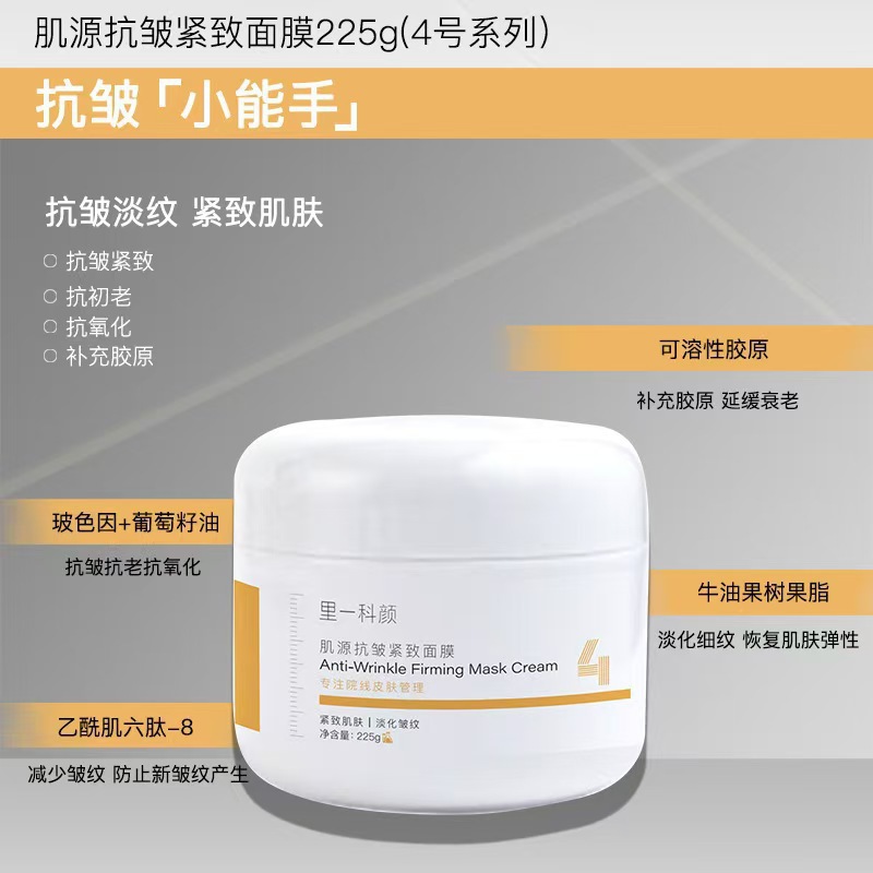 Smoothing face mask, 4 shade, anti-wrinkle, 225g