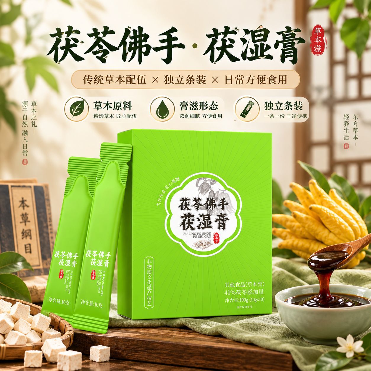 Fu Ling Gao (Poria & Wuzhimaotao Herbal Paste) — Ready-to-Eat Herbal Paste Sachets, 100g overview