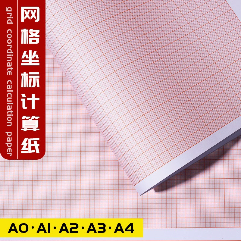 Квадратная бумага для рисования в виде сетки A4/A3 оранжевая бумага A2 бумага оранжевая бесплатная доставка координатная бумага A0/A1 расчетная