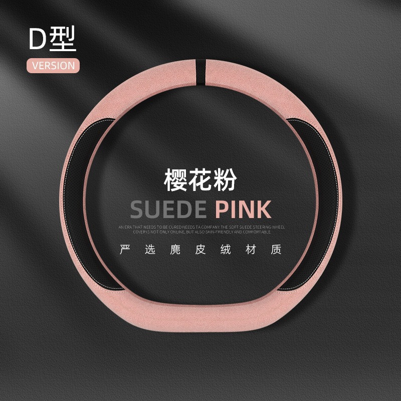 스웨이드 [핑크 D자형]