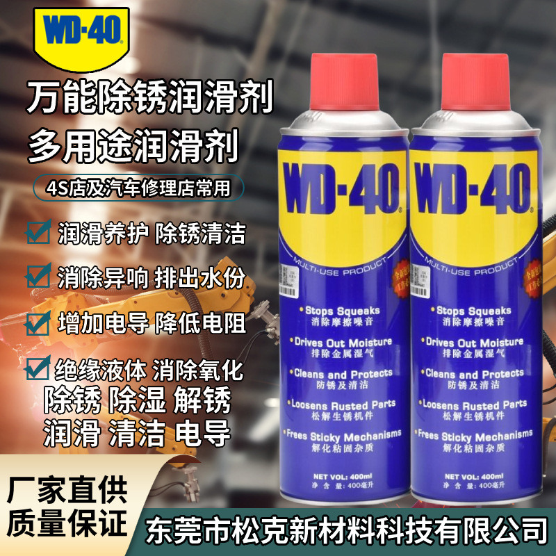 正品WD-40除锈剂汽车润滑剂钢铁防锈螺丝松动剂清洗剂金属防锈油