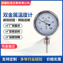 WSS-411双金属温度计径向不锈钢锅炉管道测水工业温度表可调节