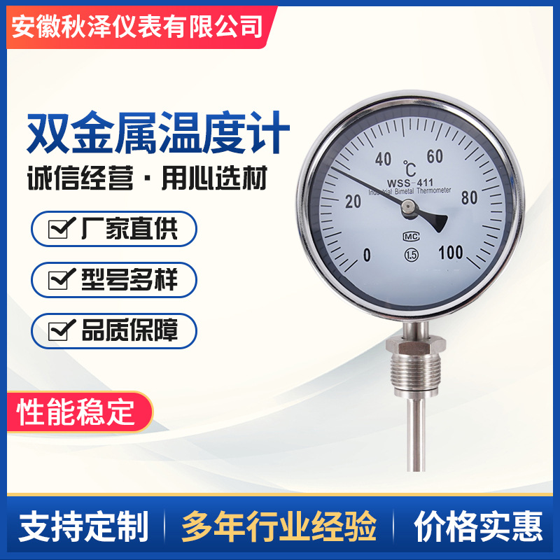 WSS-411双金属温度计径向不锈钢锅炉管道测水工业温度表可调节
