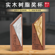 优秀员工树脂奖杯定制年会颁奖光荣退休木质纪念品高档实木奖杯