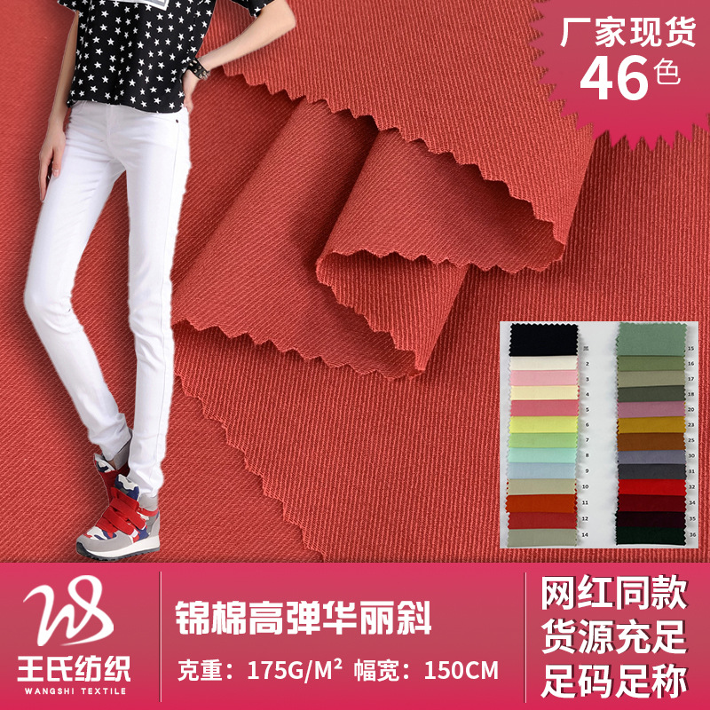直弹男装裤料批发 锦棉高弹华丽斜 加密斜纹弹力休闲裤梭织面料