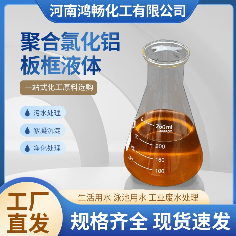 Производитель может автомобильный ствол PAC полимерный хлорид алюминия жидкость промышленный кран очистка воды очистка бетонного аппарата фроккант