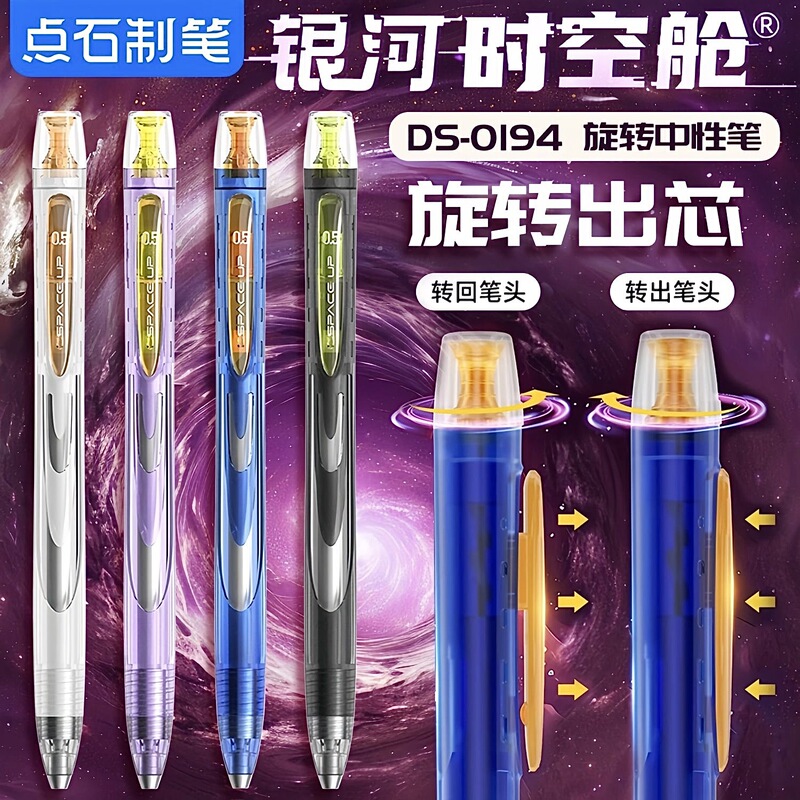 Dianshi 0194 Galaxy Time Capsule Gel Pen Rotating Core 0.5 Exam Brush Pen Creative Space Capsule Water Pen