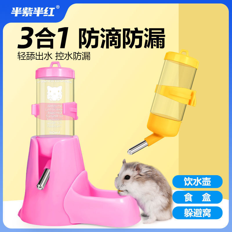 宠物用挂式侏儒兔子松鼠仓鼠喝水自动喂水器防漏滚珠水壶用品水杯|undefined