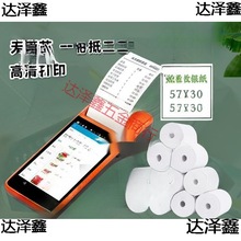 热敏纸收银纸57x30热敏纸收银机打印纸通用55mm小卷消费机专用纸