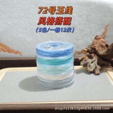 72号玉线手工编织红绳0.8mm项链吊坠绳diy饰品配件穿珠线手链绳