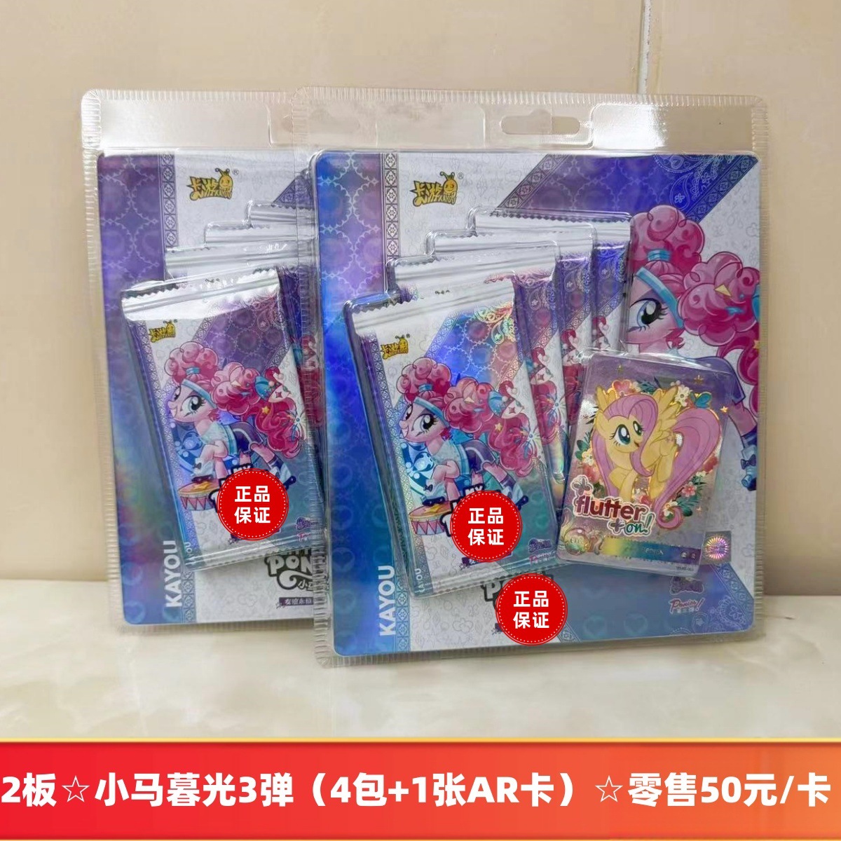 2 카드 ☆ 포니 황혼 팩 3 폭탄 ☆ 소매 50 위안/카드