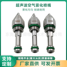 超声波雾化喷头可调节精细防滴漏喷头厂家雾化除尘抑尘干雾喷嘴