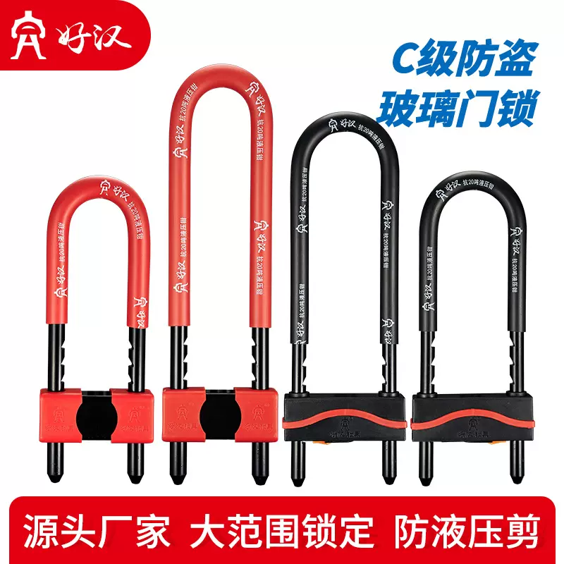 批发好汉商铺推拉门黑色抗剪u型锁加硬合金钢防盗双开玻璃门锁