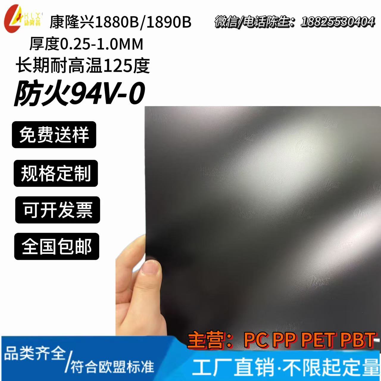 磨砂阻燃PC薄膜1880B康隆鑫黑色无卤阻燃PC-1890B 1880B 厚度齐全