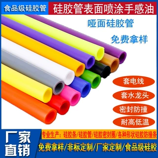 免费拿样彩色硅胶管 卫浴跳绳手柄硅胶导管加工磨砂喷油硅胶软管