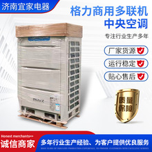 【二手】格力商用多联机中央空调批发格力商用多联机中央空调