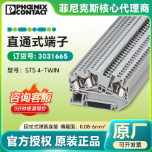 PHOENIX CONTACT�����˹ֱͨʽ���߶���STS 4-TWIN/3031665����