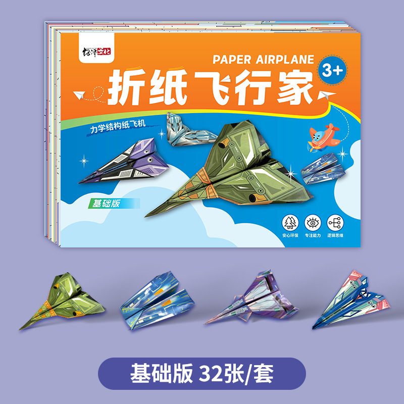 纸飞机专用折纸儿童手工3d立体彩纸大全幼儿园益智思维训练教程书|undefined