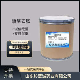 酚磺乙胺  现货供应高含量原料25kg/桶量大从优包邮