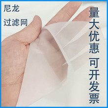 100目200目300目400目尼龙网纱过滤网布尼龙过滤网油漆涂料化工