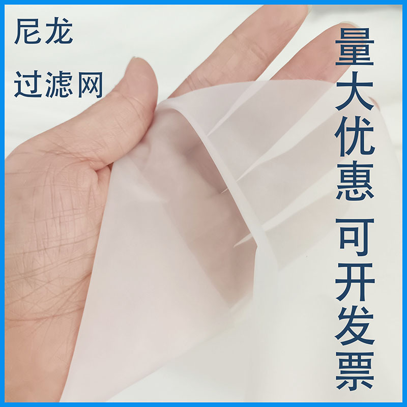 100目200目300目400目尼龙网纱过滤网布尼龙过滤网油漆涂料化工