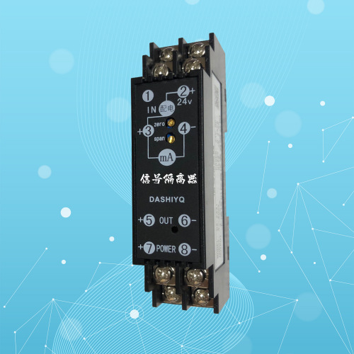 DZ-2530 DZ-2331 DZ-233D直流信号隔离器4-20mA 0-5V 0-10V 1-5V