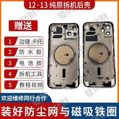 Apple 12 分解ケース 13 分解ミドルフレームバックカバー iPhone 13 promax 分解バックカバーアセンブリに適しています。