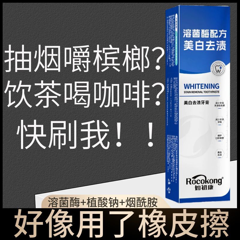 ☆☆Ruchukang whitening stain remover [highly recommended for yellow teeth and calculus]